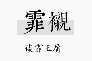 霏衬名字的寓意及含义