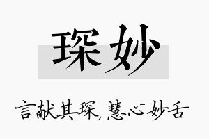 琛妙名字的寓意及含义