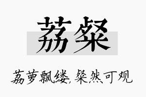 荔粲名字的寓意及含义