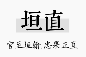 垣直名字的寓意及含义