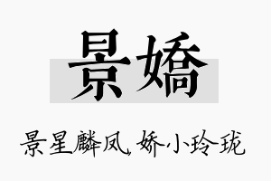 景娇名字的寓意及含义