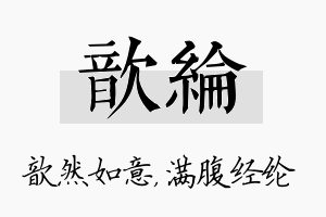 歆纶名字的寓意及含义