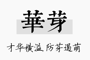 华芽名字的寓意及含义