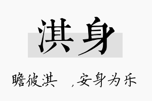 淇身名字的寓意及含义