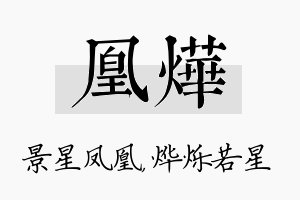 凰烨名字的寓意及含义