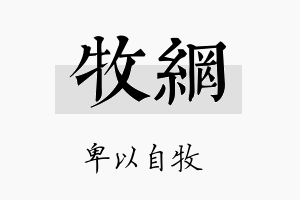 牧网名字的寓意及含义