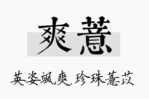 爽薏名字的寓意及含义