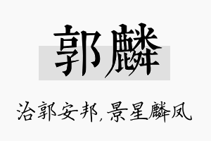 郭麟名字的寓意及含义