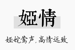 娅情名字的寓意及含义