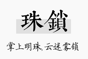 珠锁名字的寓意及含义