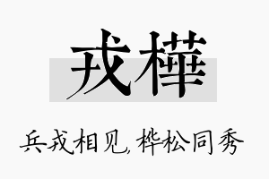 戎桦名字的寓意及含义