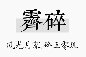 霁碎名字的寓意及含义