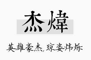 杰炜名字的寓意及含义