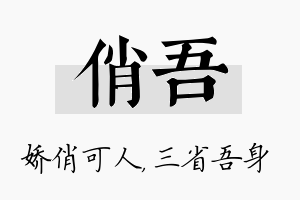 俏吾名字的寓意及含义