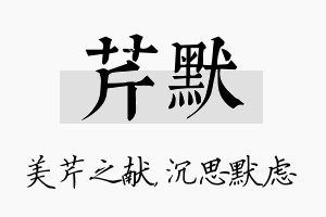 芹默名字的寓意及含义