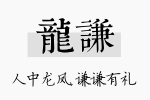 龙谦名字的寓意及含义