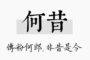 何昔名字的寓意及含义