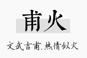 甫火名字的寓意及含义