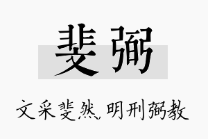 斐弼名字的寓意及含义