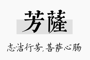 芳萨名字的寓意及含义