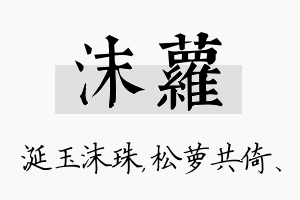 沫萝名字的寓意及含义