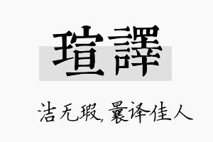 瑄译名字的寓意及含义