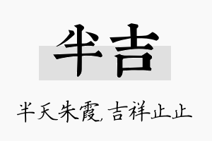 半吉名字的寓意及含义