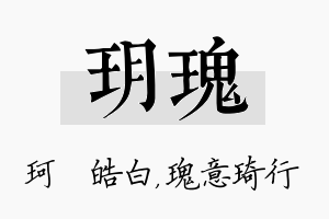 玥瑰名字的寓意及含义