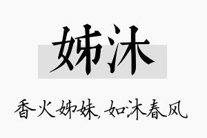 姊沐名字的寓意及含义