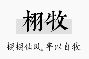 栩牧名字的寓意及含义