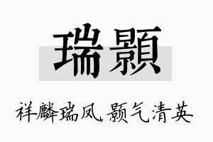 瑞颢名字的寓意及含义