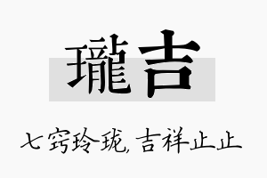 珑吉名字的寓意及含义