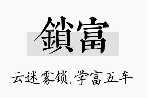 锁富名字的寓意及含义