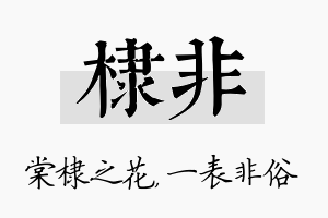 棣非名字的寓意及含义