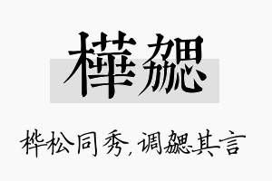 桦勰名字的寓意及含义