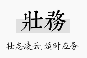 壮务名字的寓意及含义