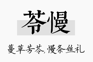 苓慢名字的寓意及含义