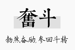 奋斗名字的寓意及含义