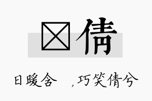 芃倩名字的寓意及含义