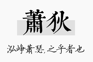 萧狄名字的寓意及含义