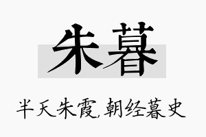 朱暮名字的寓意及含义