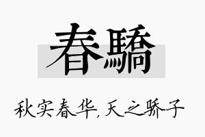 春骄名字的寓意及含义