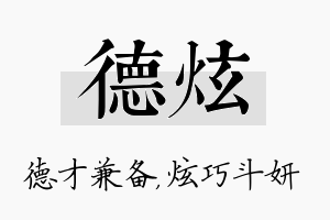 德炫名字的寓意及含义