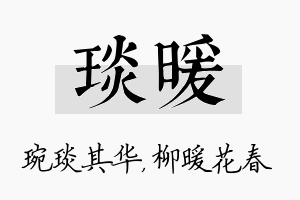 琰暖名字的寓意及含义