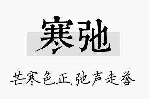 寒弛名字的寓意及含义