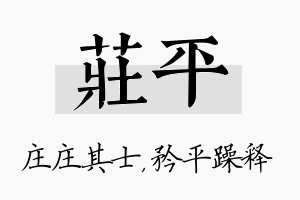 庄平名字的寓意及含义