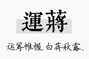 运蒋名字的寓意及含义