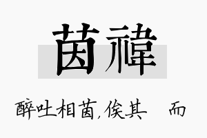 茵祎名字的寓意及含义