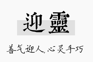 迎灵名字的寓意及含义