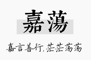 嘉荡名字的寓意及含义